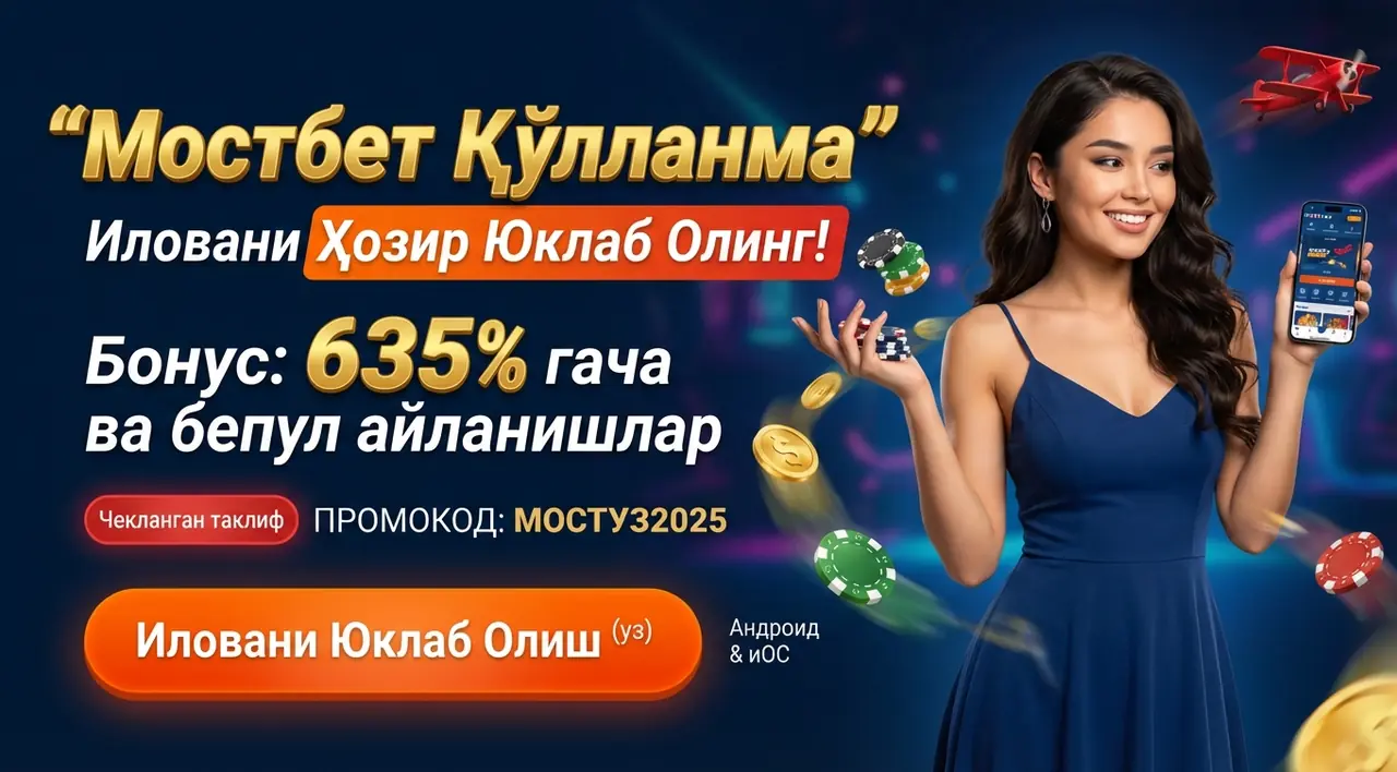 MOSTBET Қолданба: Расмий Мобил Иловани Юклаб Олиш