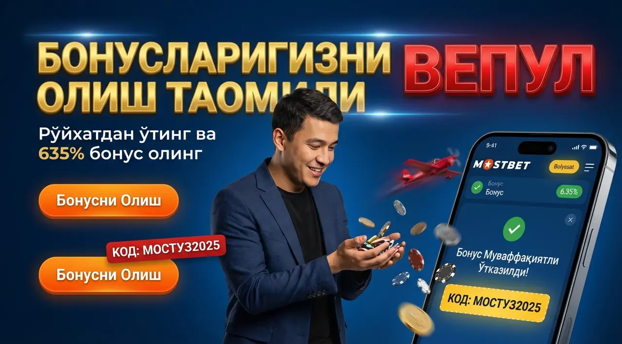 MOSTBET Промокод [simpcuda_current_year]: Бонусларни Олиш