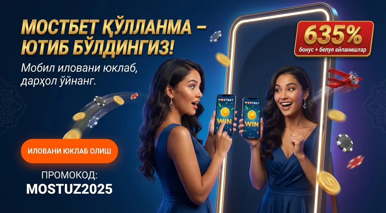 MOSTBET Қолданба: Расмий Мобил Иловани Юклаб Олиш